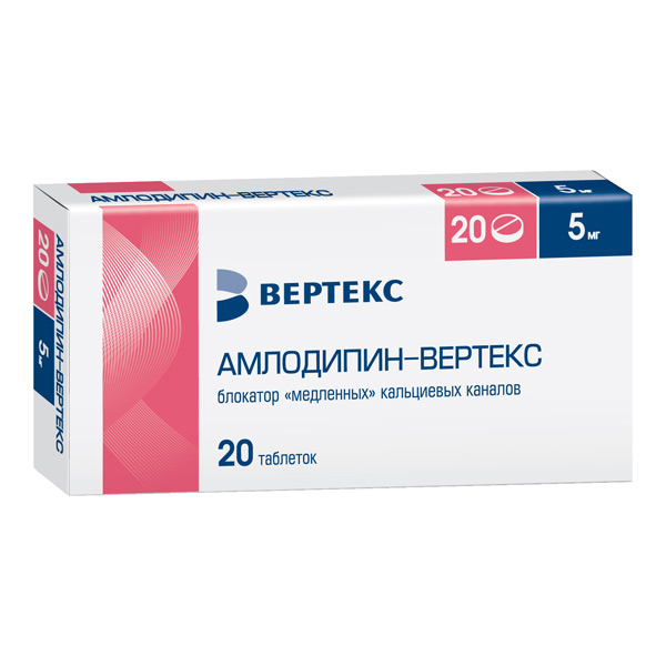 амлодипин вертекс 10 мг