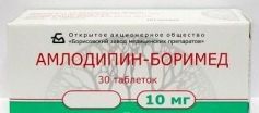 Амлодипин-Боримед — упаковка